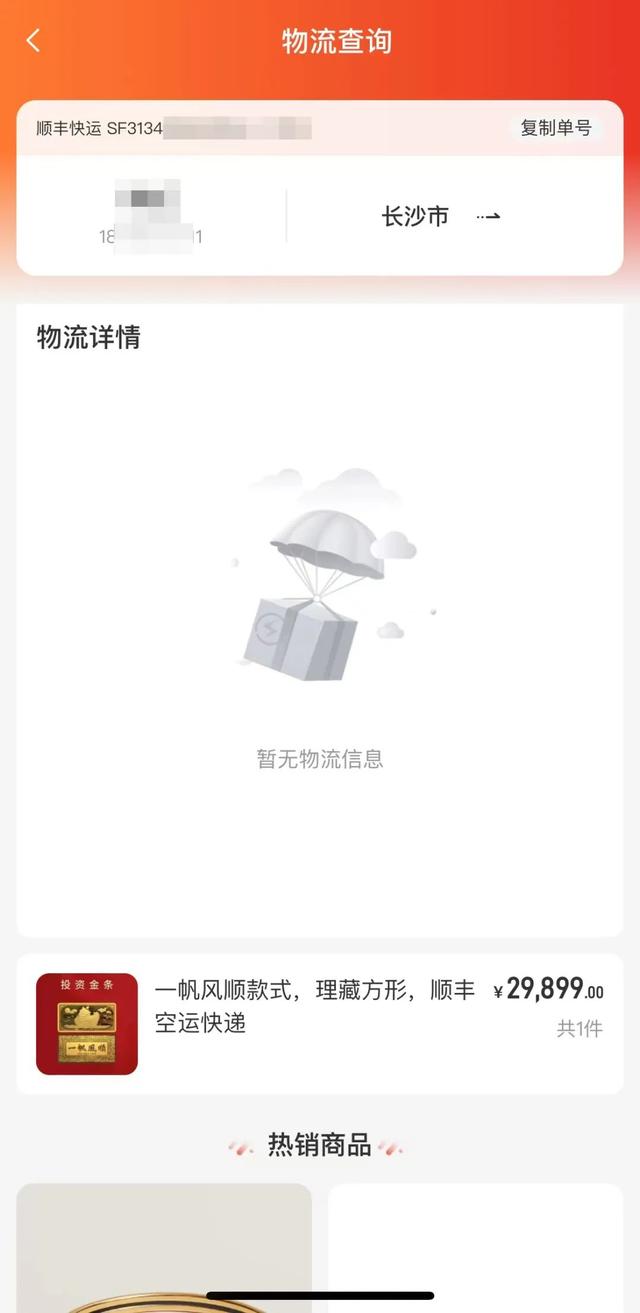 上百人網(wǎng)購黃金“麥多多”失聯(lián)不發(fā)貨，案值或超千萬