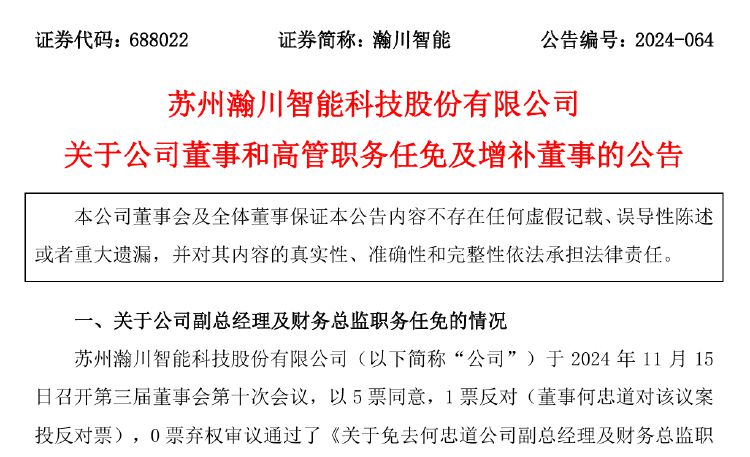 瀚川智能財(cái)務(wù)總監(jiān)被免職！此前剛被監(jiān)管警示 前三季巨虧3.14億元