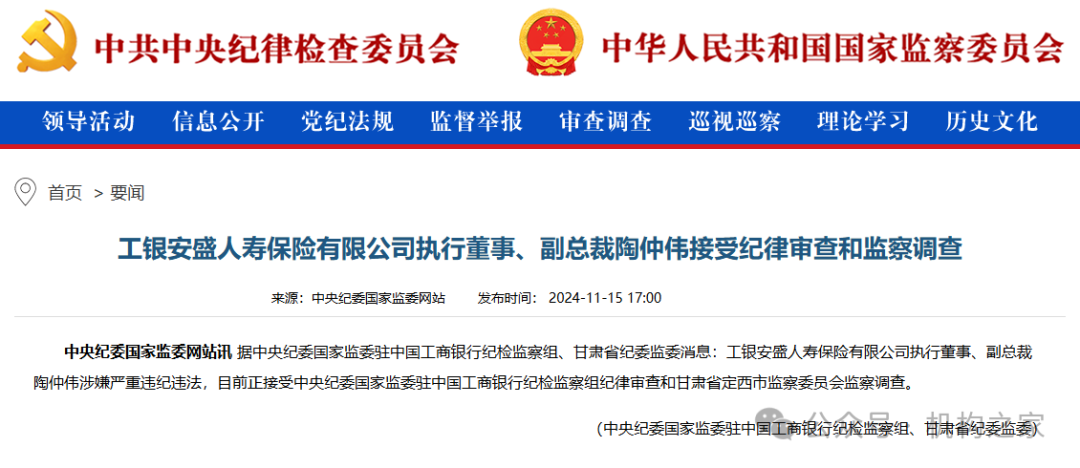 工銀安盛人壽女副總被查，31年工行系統(tǒng)生涯終結(jié)！分公司前一把手去年亦落馬