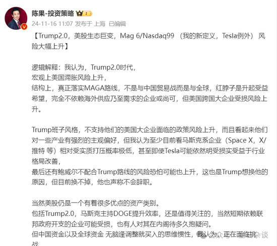 剛剛，陳果疑似看空美股，尤其六朵金花