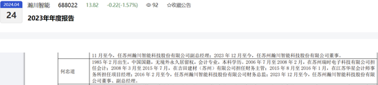 副總兼財(cái)總被免職！公布的理由讓人尷尬......