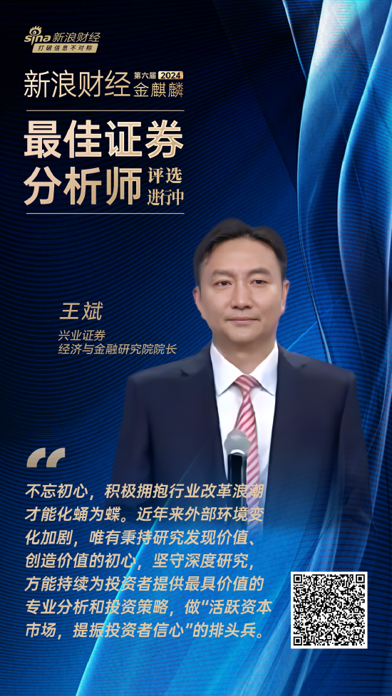 興業(yè)證券王斌：爭(zhēng)做“活躍資本市場(chǎng)、提振投資者信心”的排頭兵