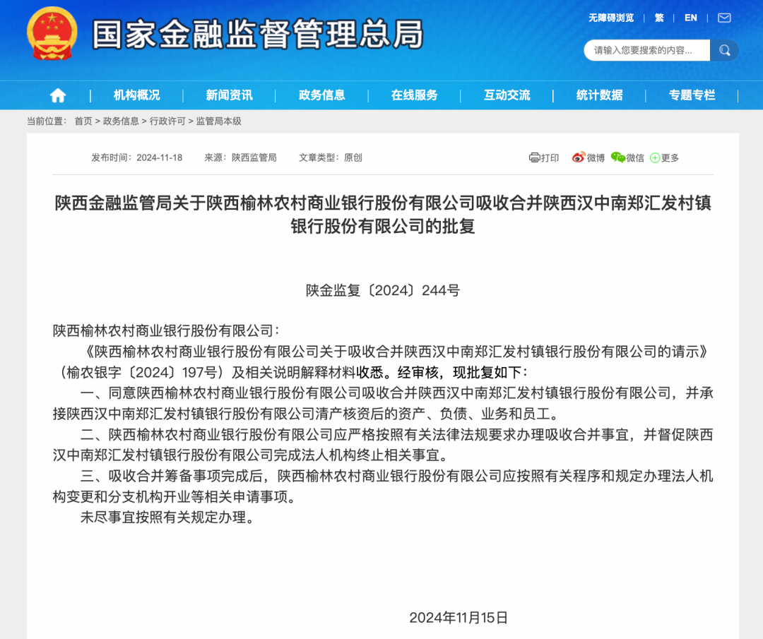又有兩家銀行，被吸收合并！