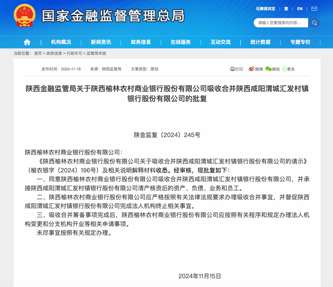 又有兩家銀行，被吸收合并！
