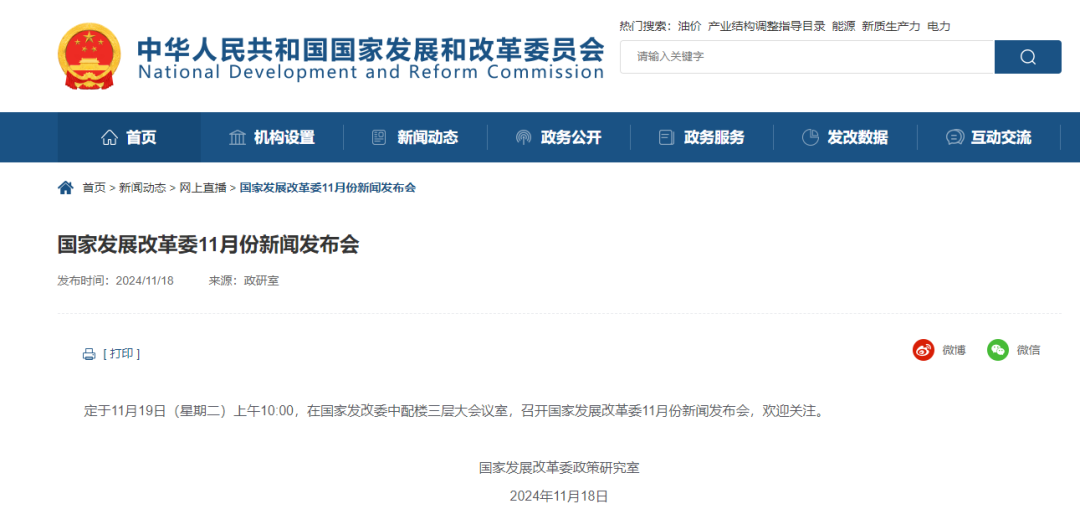 預(yù)告！明早10點(diǎn)，國(guó)家發(fā)改委舉行新聞發(fā)布會(huì)