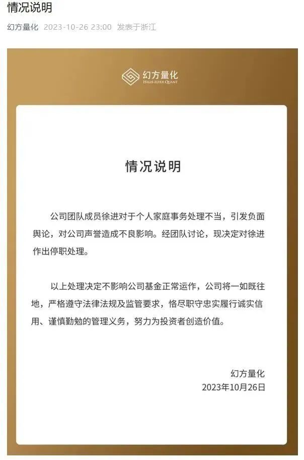 規(guī)模曾達1000億元，幻方量化員工被抓？公司回應(yīng)：一位總監(jiān)在協(xié)助警方調(diào)查，我們也在等結(jié)果