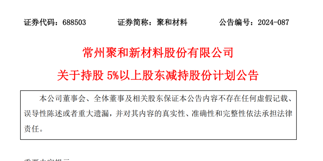 A股創(chuàng)富神話！78歲老太將減持2.5億股股票，對(duì)應(yīng)市值超13億元，持股長達(dá)17年