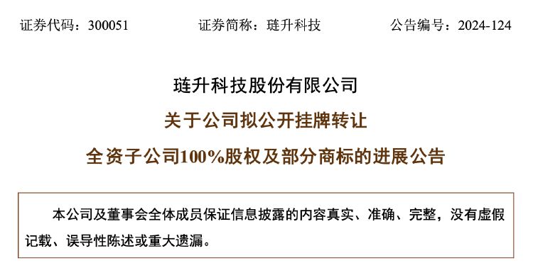 再次掛牌！璉升科技擬1684萬(wàn)元轉(zhuǎn)讓全資子公司股權(quán)及商標(biāo)，多年凈利虧損