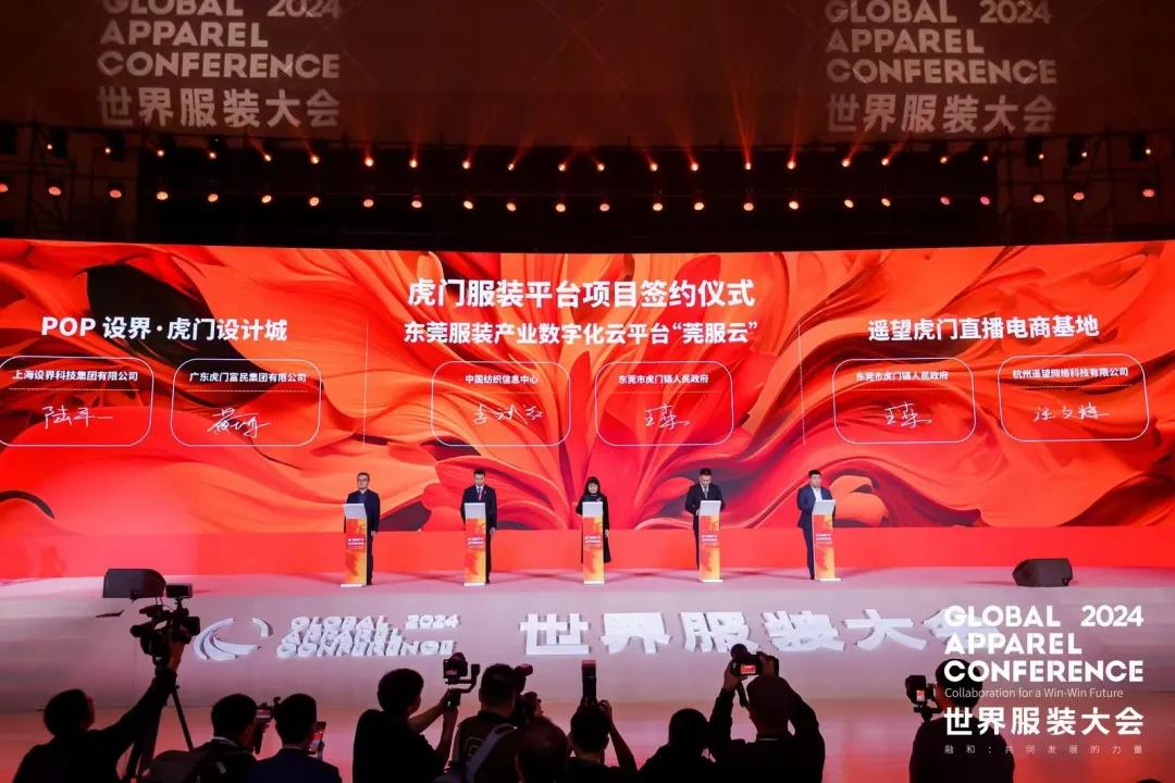 “融和”20個(gè)國(guó)家和地區(qū)服裝精英，2024世界服裝大會(huì)在東莞虎門(mén)開(kāi)幕！