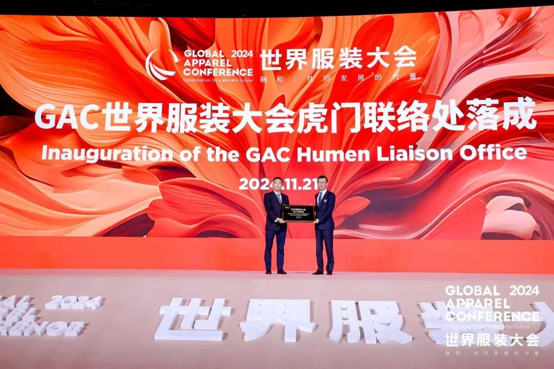 “融和”20個(gè)國(guó)家和地區(qū)服裝精英，2024世界服裝大會(huì)在東莞虎門(mén)開(kāi)幕！