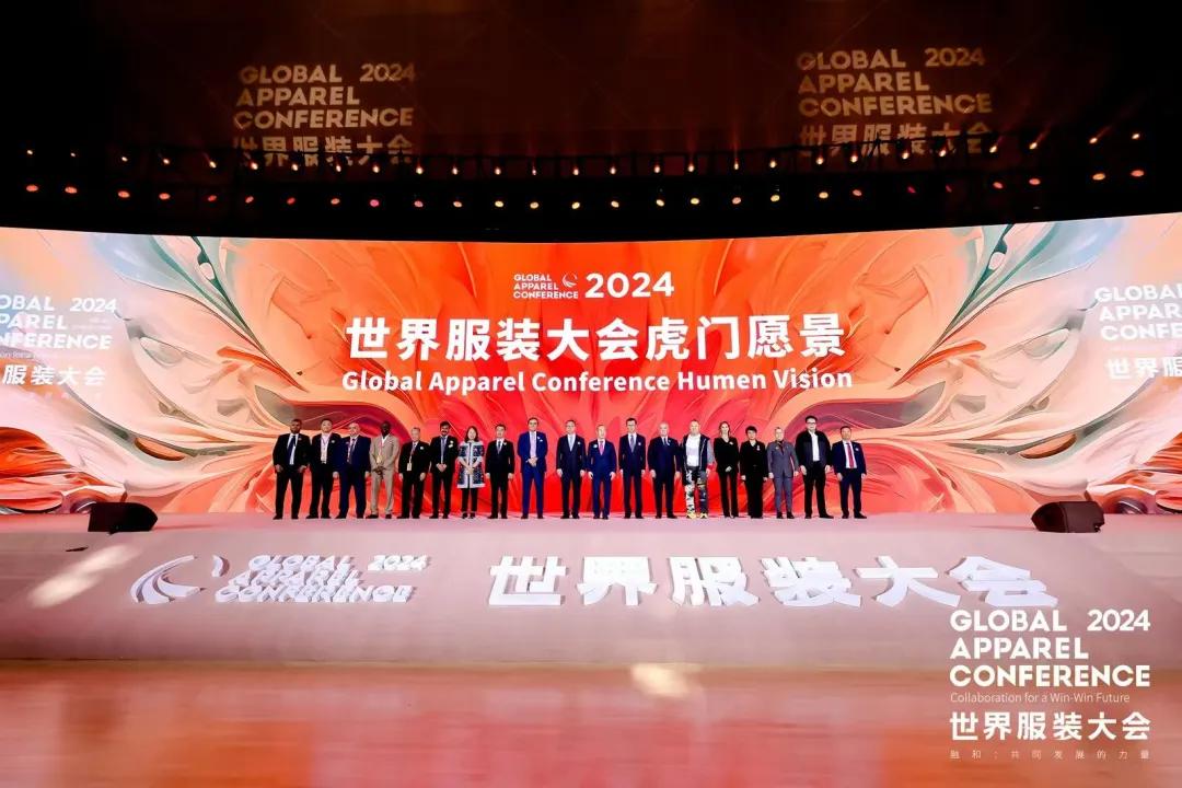 “融和”20個(gè)國(guó)家和地區(qū)服裝精英，2024世界服裝大會(huì)在東莞虎門(mén)開(kāi)幕！