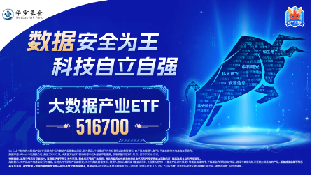 美國又出新計劃，或成我國AI發(fā)展新契機！大數(shù)據(jù)產(chǎn)業(yè)ETF（516700）盤中漲超1．7%，標(biāo)的指數(shù)本輪累漲66%