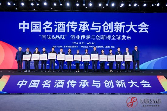 13家名酒企業(yè)上榜“回味&品味”酒業(yè)傳承與創(chuàng)新榜中國(guó)名酒榜單！