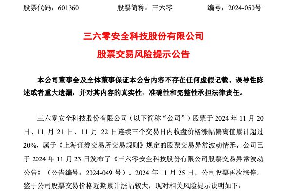 走出3天2板，三六零緊急提示：AI應用業(yè)務仍處于拓展階段！前三季虧損5.79億元，超去年全年虧損額
