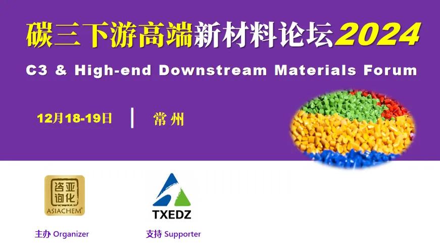 參觀考察百佳年代！EVOH, EVA與醋酸乙烯論壇12月20日常州召開