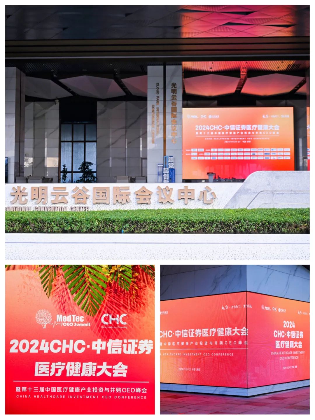 第十三屆中國醫(yī)療健康產(chǎn)業(yè)投資與并購CEO峰會(huì)今日在深圳盛大啟幕