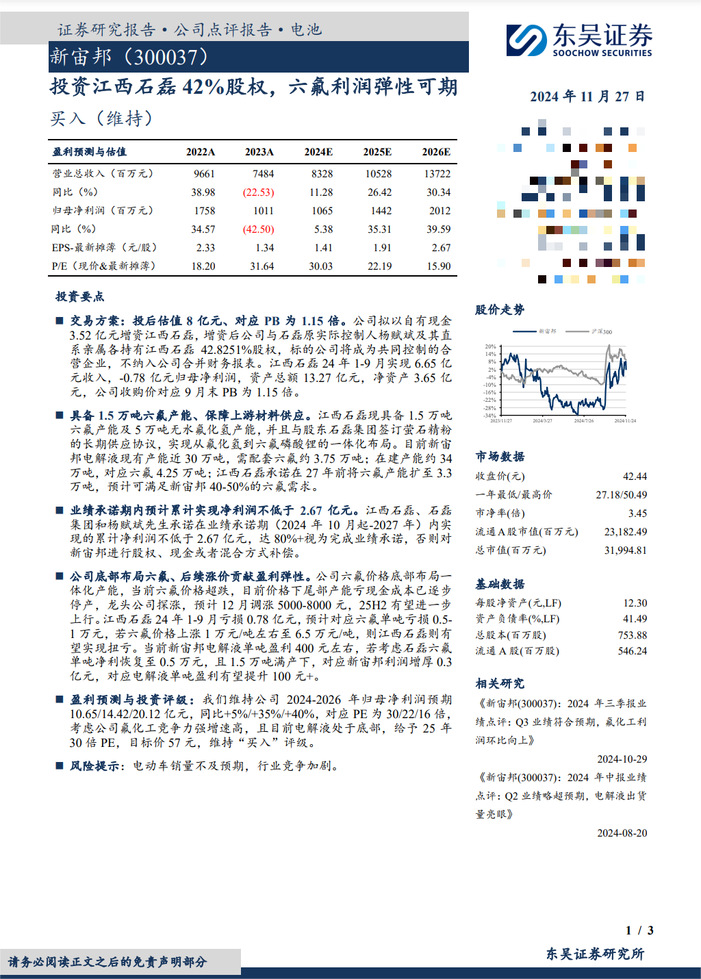 調(diào)研匯總：紅杉中國、易方達(dá)、華夏基金等250家明星機構(gòu)調(diào)研新宙邦！