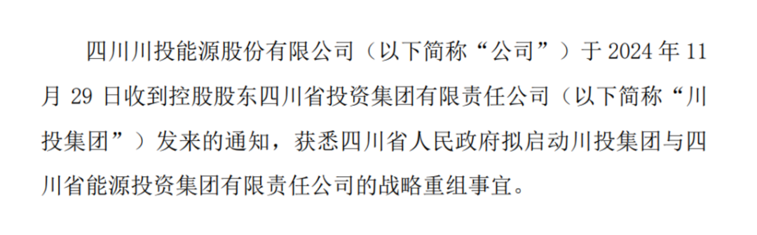 兩大國資集團擬戰(zhàn)略重組！事涉多家A股公司