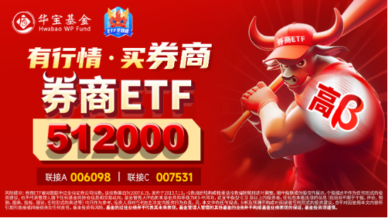 11月行情收官戰(zhàn)！旗手再發(fā)威，錦龍股份4連板，東方財富喜提“雙冠王”，券商ETF（512000）上探近6%！