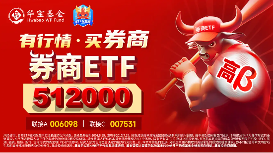 國盛金控領(lǐng)漲8%，券商ETF（512000）漲逾1%，機(jī)構(gòu)：關(guān)注券業(yè)高質(zhì)量發(fā)展與優(yōu)勢整合