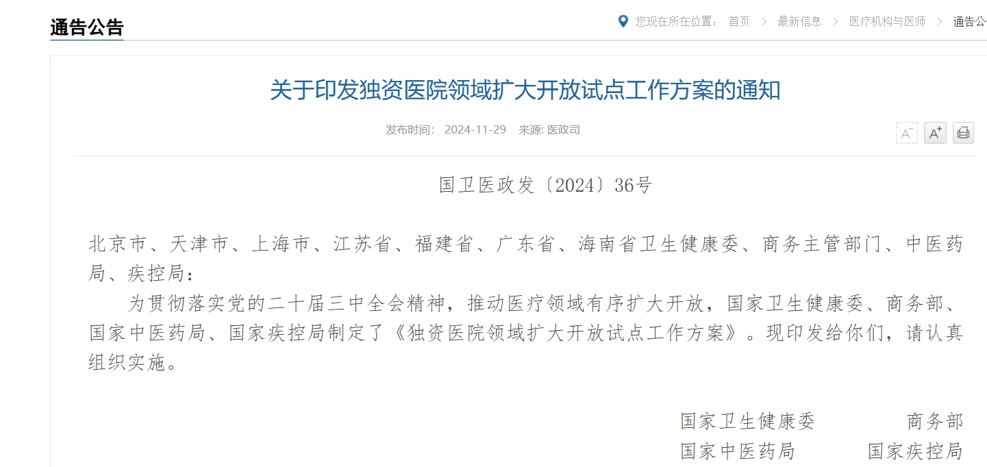 九地試點(diǎn)允許設(shè)立外商獨(dú)資醫(yī)院，將如何影響國(guó)內(nèi)醫(yī)療市場(chǎng)？