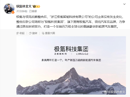 極氪與領(lǐng)克戰(zhàn)略整合后，新公司簡稱為“極氪科技集團”