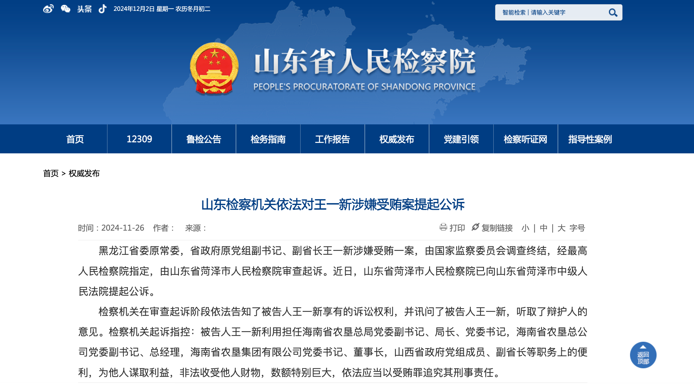 海墾集團(tuán)反腐風(fēng)暴：王一新被公訴，揭開(kāi)系統(tǒng)性沉疴