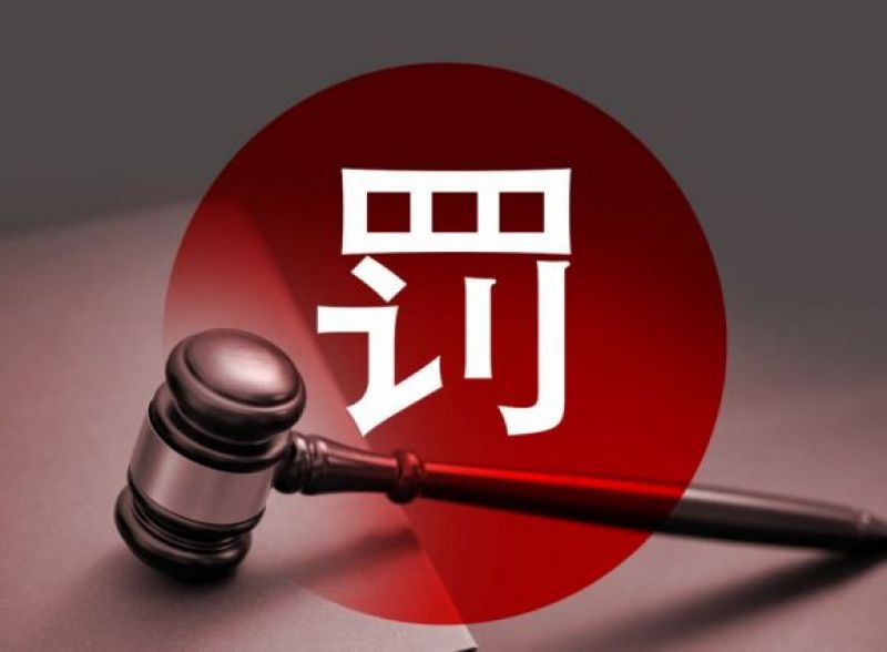 多名券商高管違規(guī)入股風(fēng)波：罰款、離職與監(jiān)管重拳