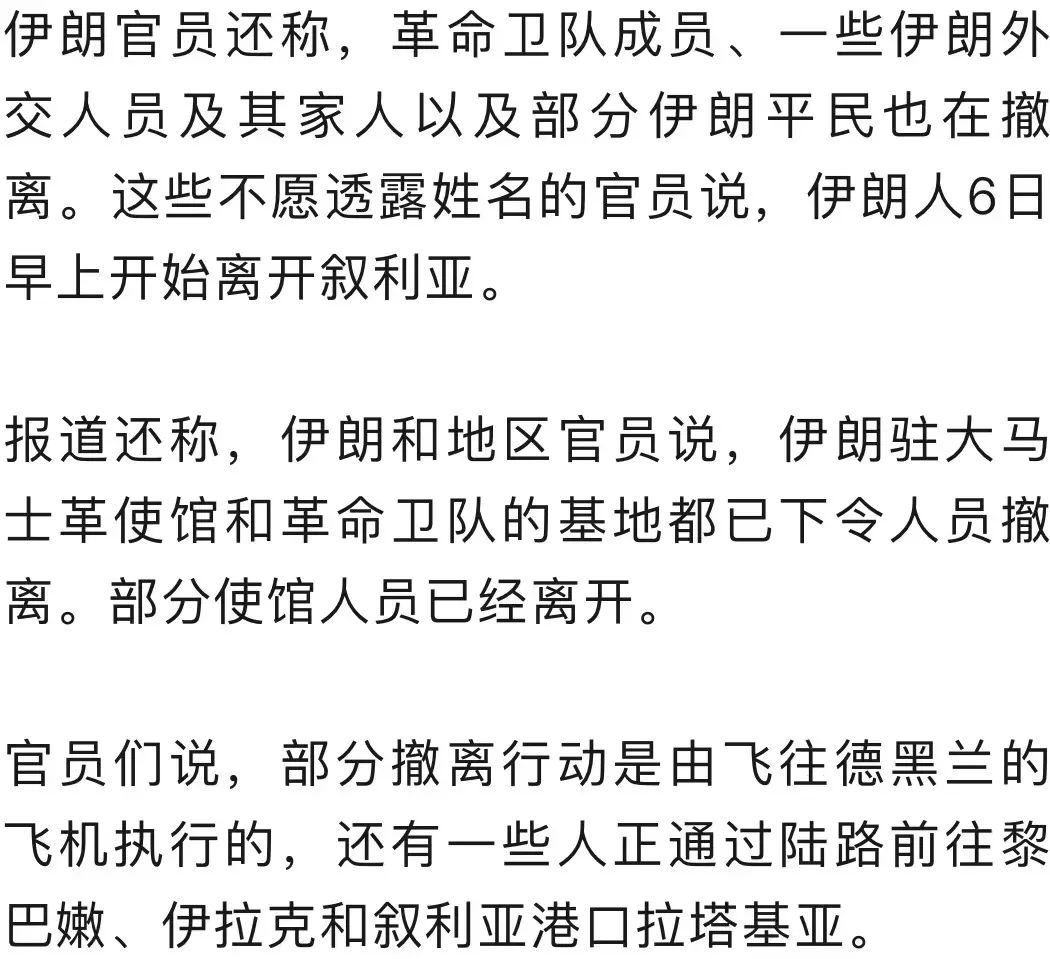 突發(fā)！伊朗軍官開始撤離