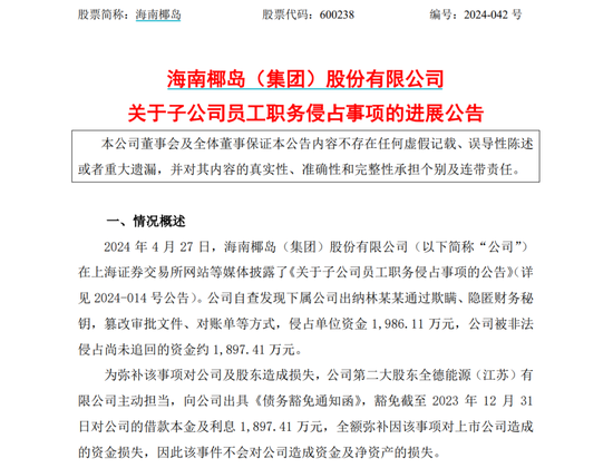A股一出納，被判刑六年！