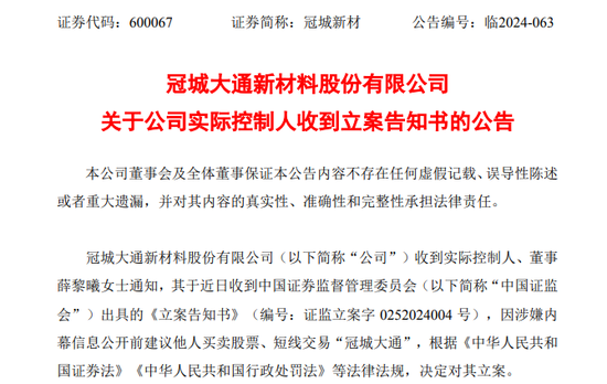 突發(fā)！冠城新材實(shí)控人被立案調(diào)查！
