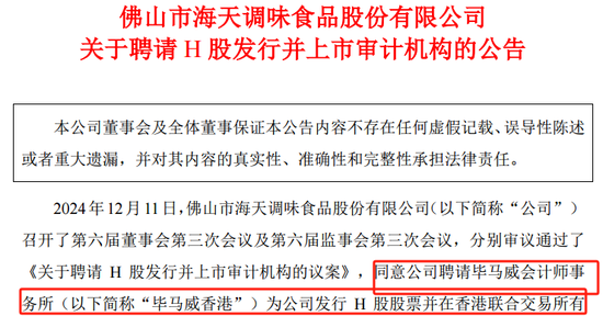 2600億A股巨頭宣布：擬H股上市！