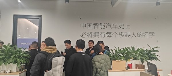 極越CEO夏一平承諾解決欠款問題，供應(yīng)商在辦公室門口等待答復(fù)