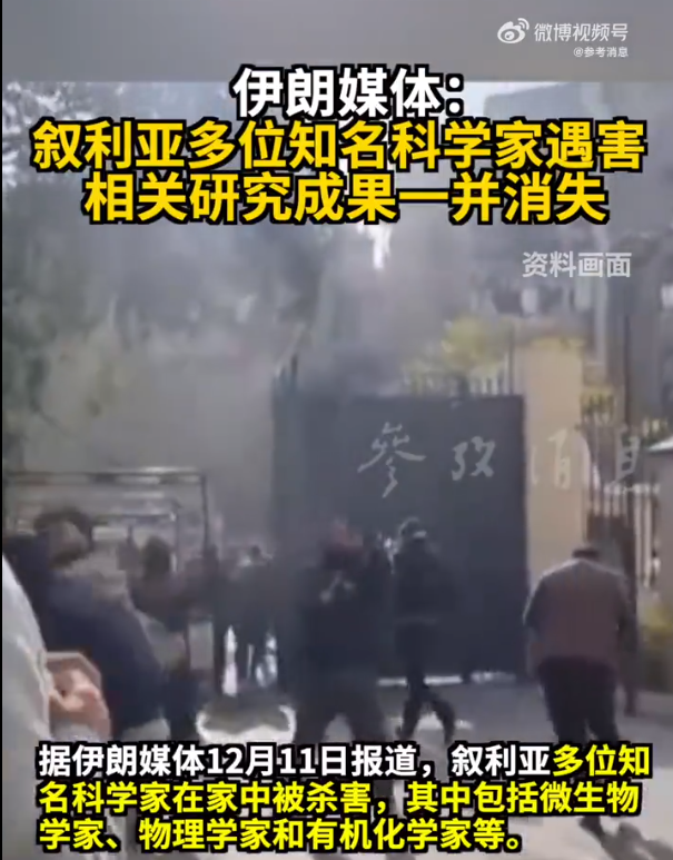 伊朗媒體爆料：敘利亞多位知名科學(xué)家遇害，相關(guān)研究成果一并消失！伊拉克最新發(fā)聲，阿盟譴責(zé)以色列