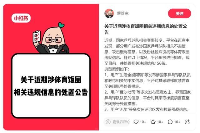多位“大V”道歉！造謠、拉踩……多平臺(tái)清理國(guó)乒“飯圈”