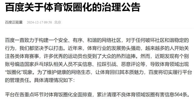 多位“大V”道歉！造謠、拉踩……多平臺(tái)清理國(guó)乒“飯圈”