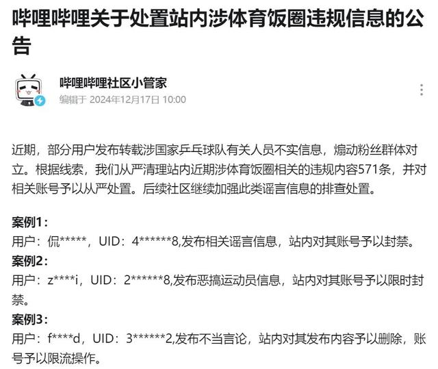 多位“大V”道歉！造謠、拉踩……多平臺(tái)清理國(guó)乒“飯圈”