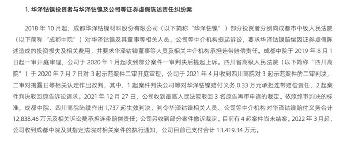 金通靈財務造假余波未了：華西、光大、國海3家券商將站上被告席
