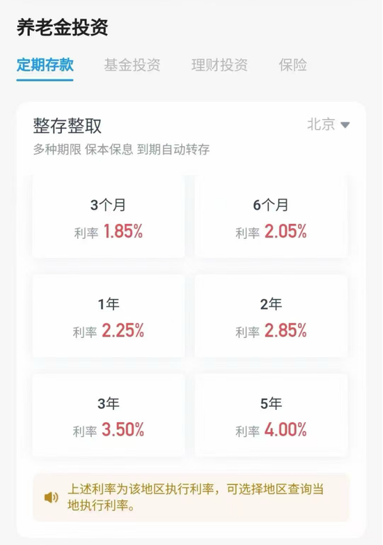 部分銀行個人養(yǎng)老金存款利率高達4% 分析人士：為打破戶熱、繳費冷困局