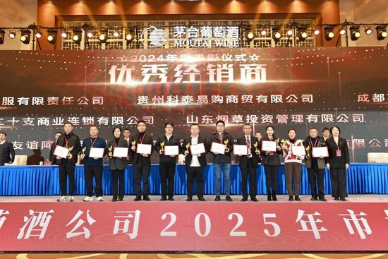 張德芹在茅臺葡萄酒公司2025年度市場工作會上強調：豐富茅臺產品線、拱衛(wèi)茅臺品牌、傳播茅臺文化