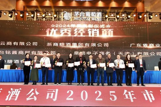 張德芹在茅臺葡萄酒公司2025年度市場工作會上強調：豐富茅臺產品線、拱衛(wèi)茅臺品牌、傳播茅臺文化