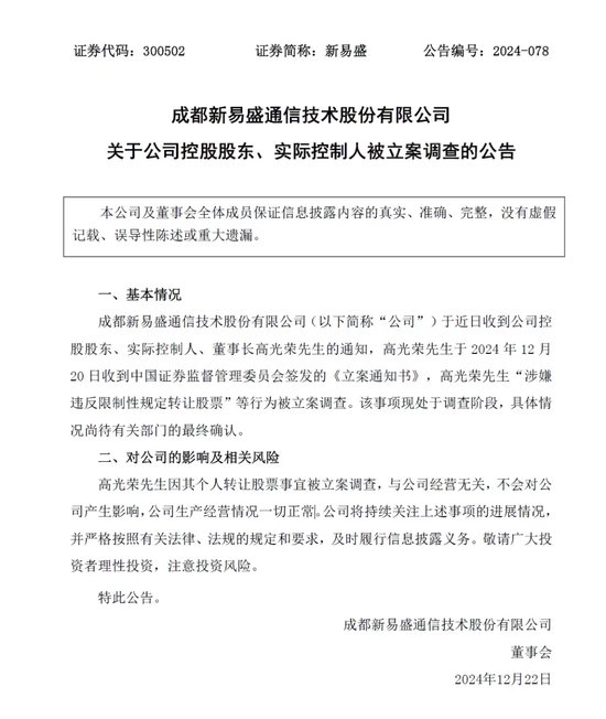 晚間突發(fā)，兩家A股公司實控人被立案