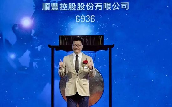 順豐控股：超額配股權(quán)失效，H股獲納入互聯(lián)互通名單