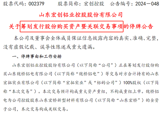 A股再現(xiàn)“蛇吞象”并購！股價“搶跑”？宏創(chuàng)控股回應(yīng)