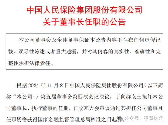 國壽、人保、太平、中信保 四大副部級央企換帥！保險(xiǎn)業(yè)加速深度轉(zhuǎn)型