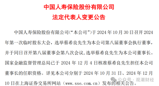 國壽、人保、太平、中信保 四大副部級央企換帥！保險(xiǎn)業(yè)加速深度轉(zhuǎn)型