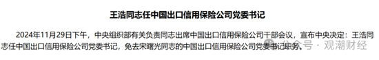 國壽、人保、太平、中信保 四大副部級央企換帥！保險(xiǎn)業(yè)加速深度轉(zhuǎn)型