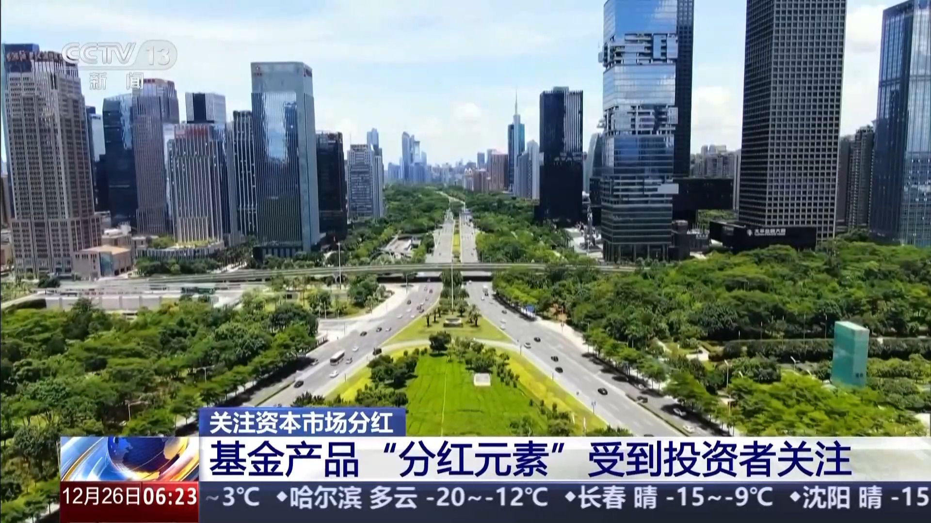 A股上市公司分紅總額創(chuàng)歷史新高 投資者將有何收獲？