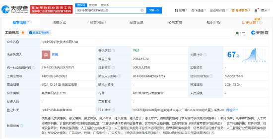 小度科技在深圳成立新公司，含多項AI業(yè)務(wù)