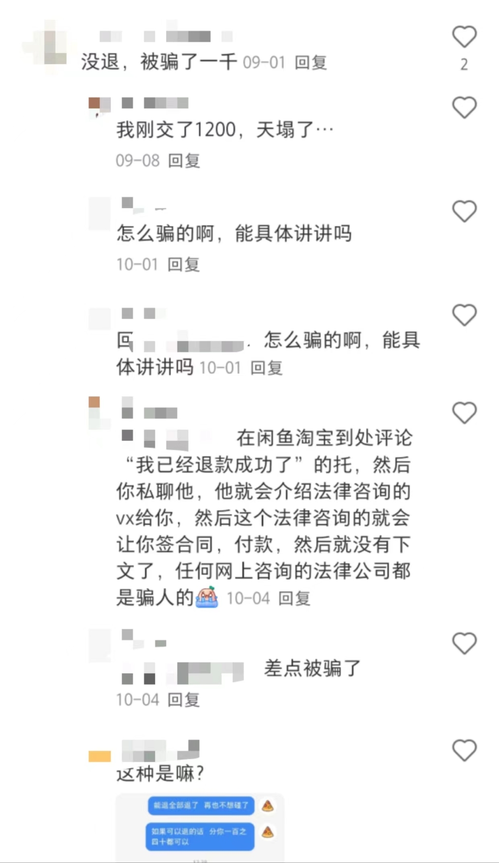 游戲退費騙局：多個社交平臺引流，以法律咨詢?yōu)槊叭﹀X”